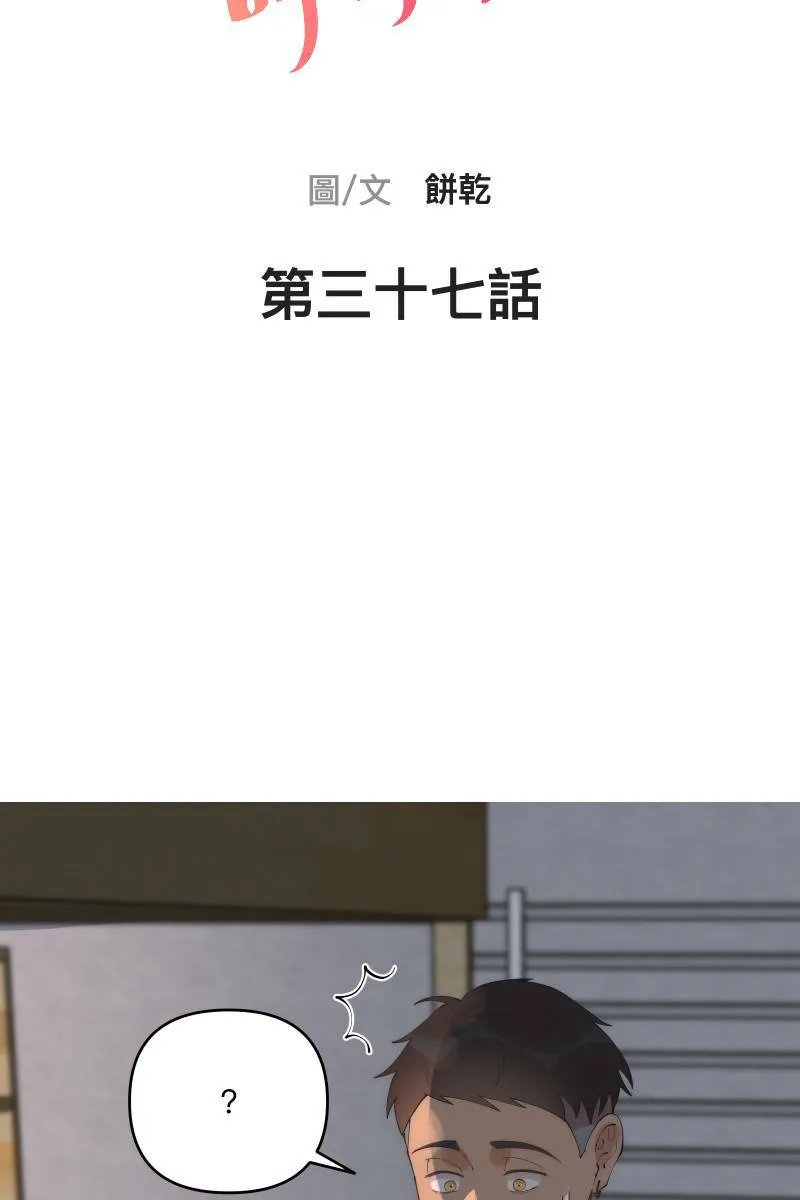 第37话 分头求救 第11页