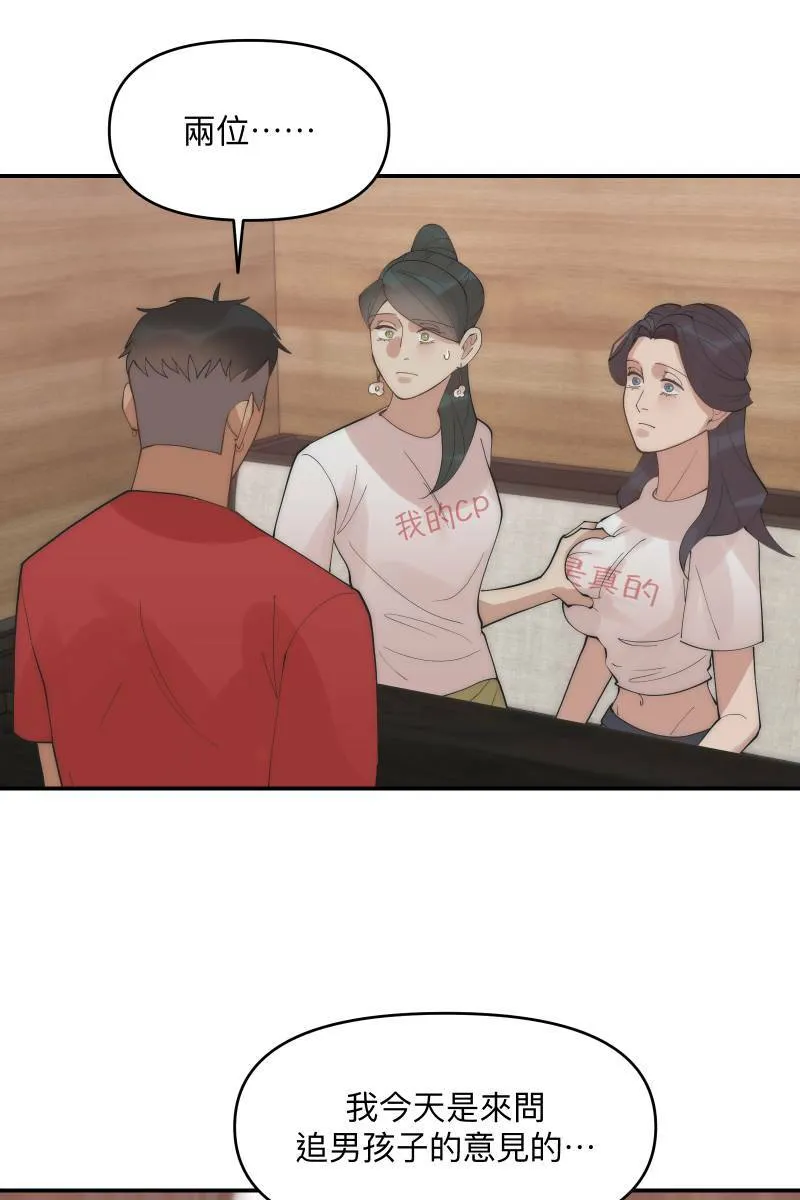 第37话 分头求救 第26页