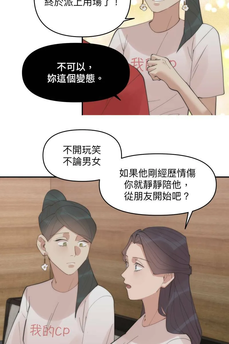 第37话 分头求救 第28页