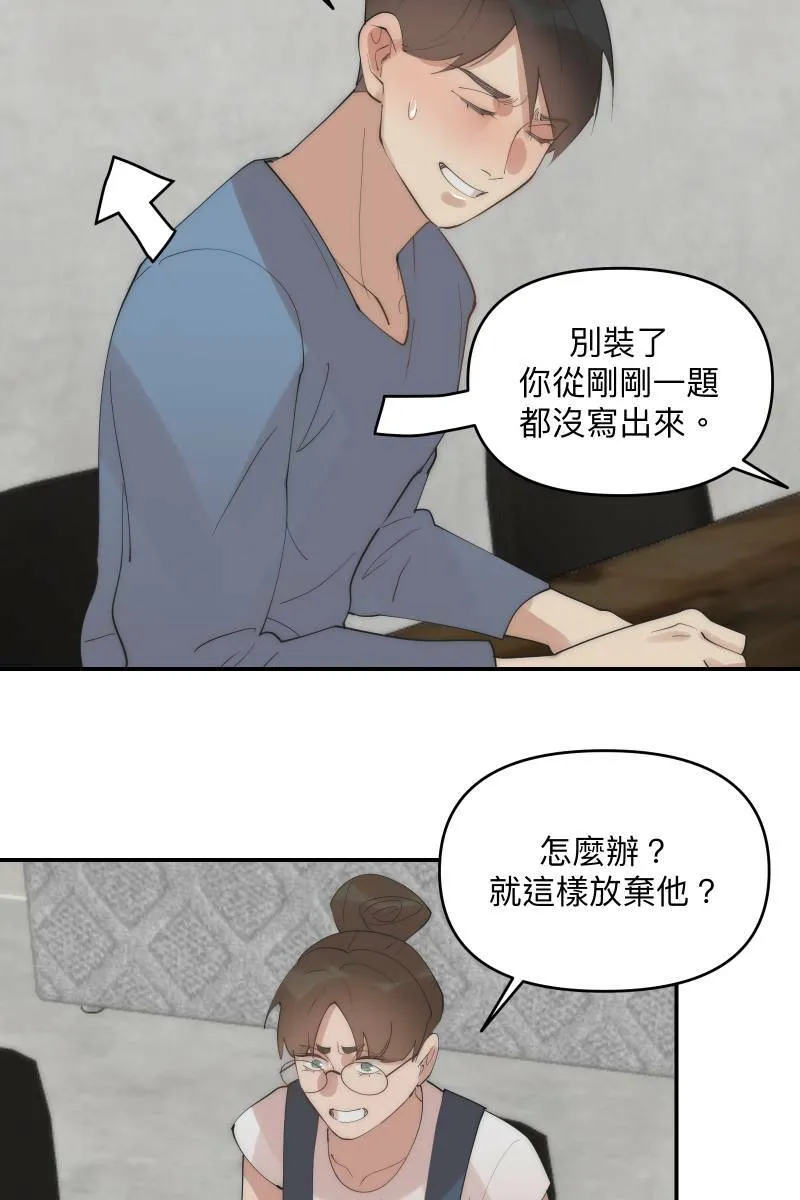 第37话 分头求救 第62页