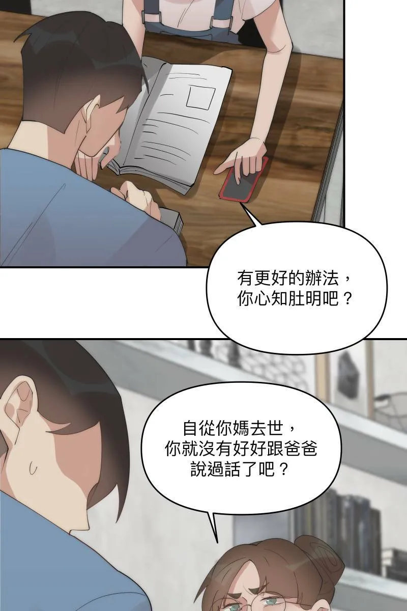 第37话 分头求救 第63页