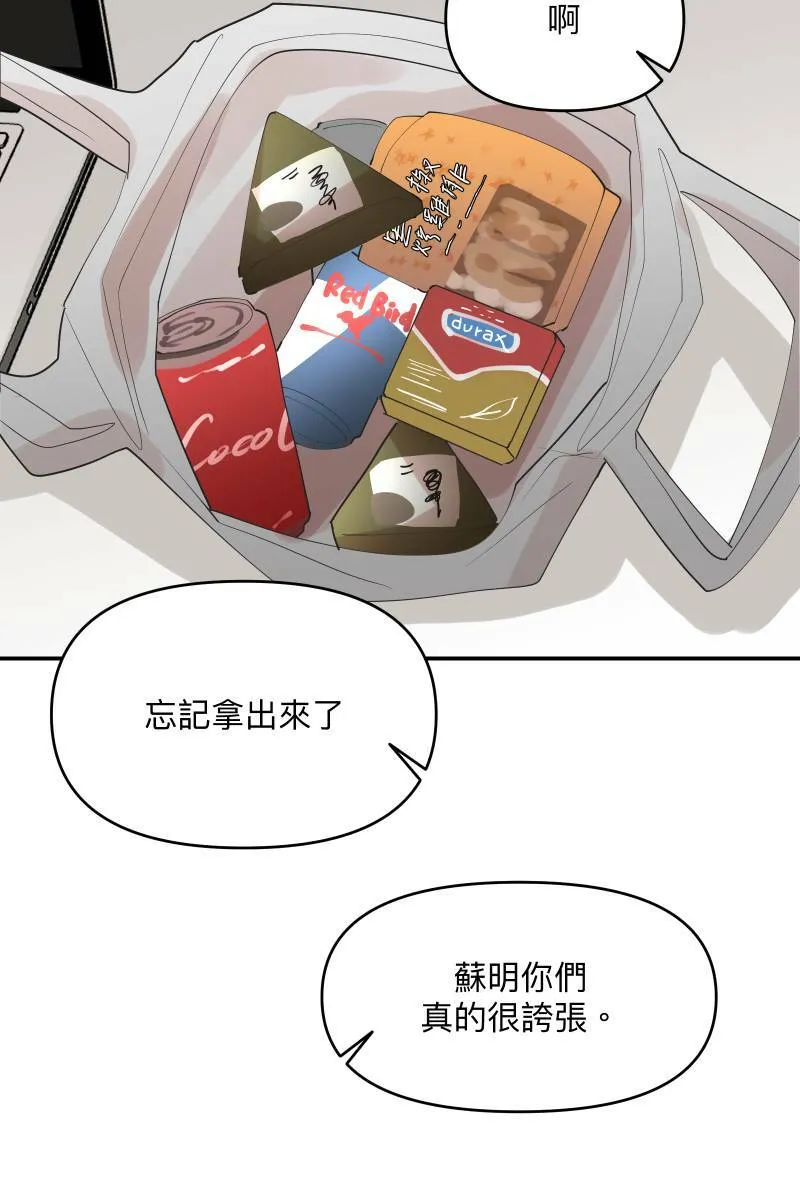 第37话 分头求救 第69页