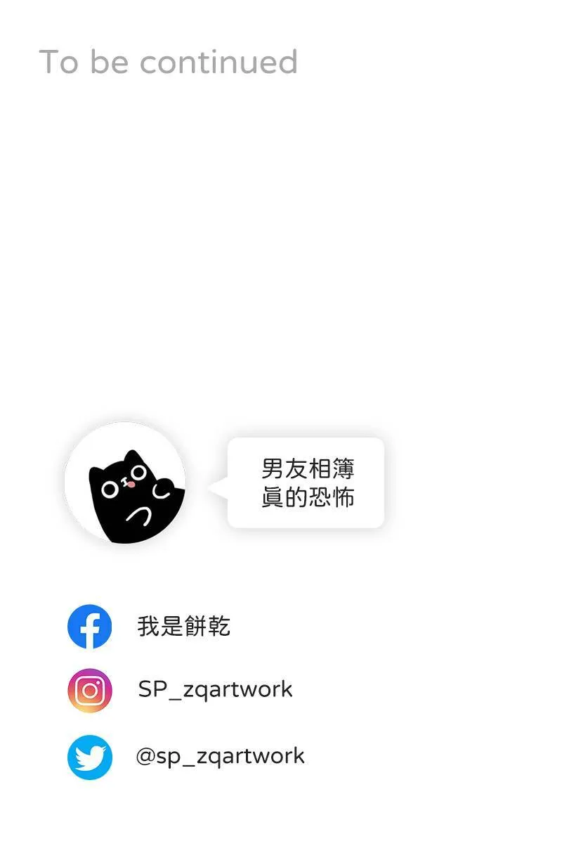 第37话 分头求救 第77页
