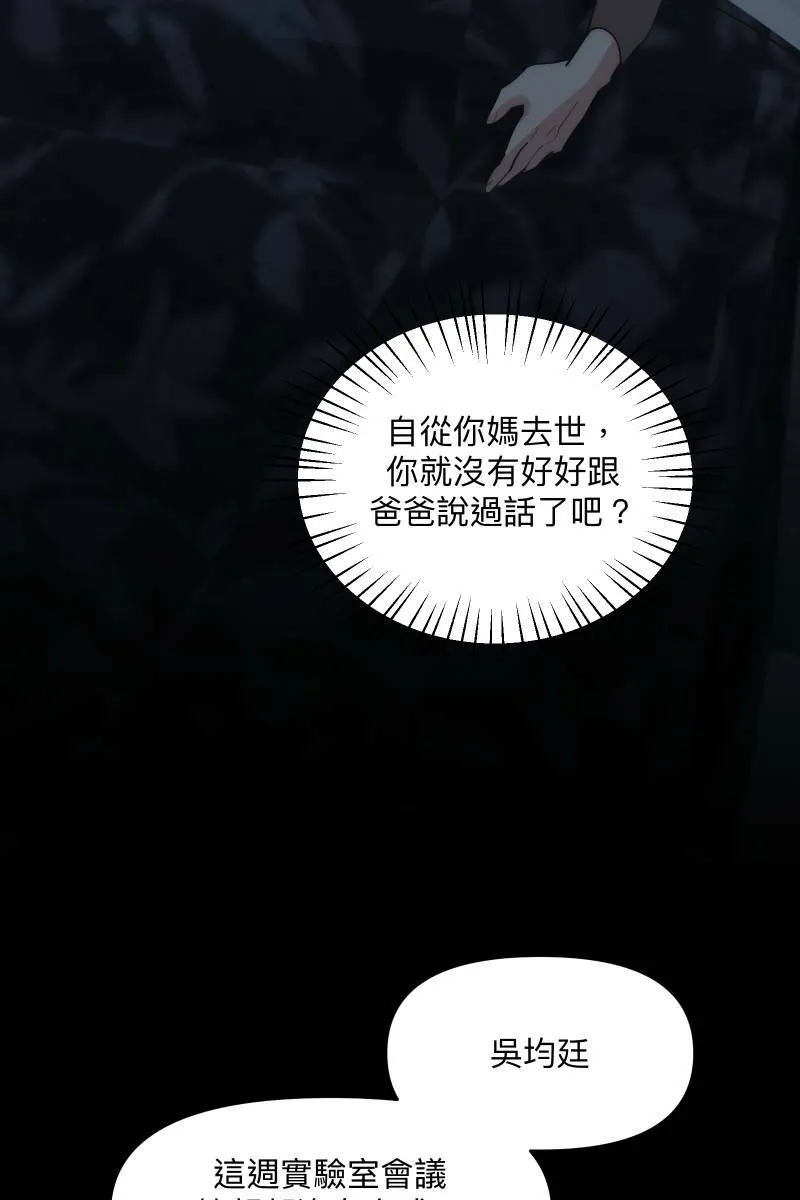 第38话 开拓新区 第55页