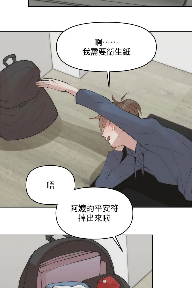第38话 开拓新区 第68页