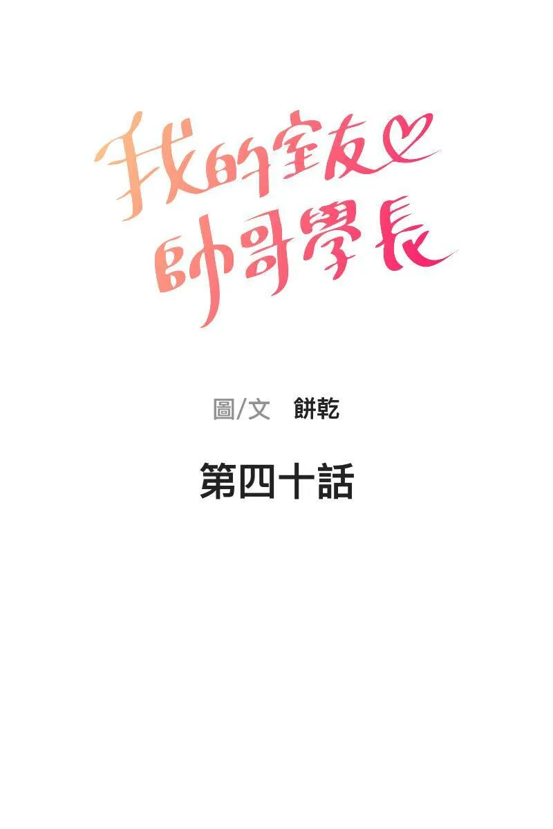 第40话 怒气冲天 第11页