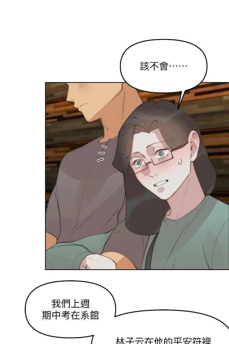 第40话 怒气冲天 第21页