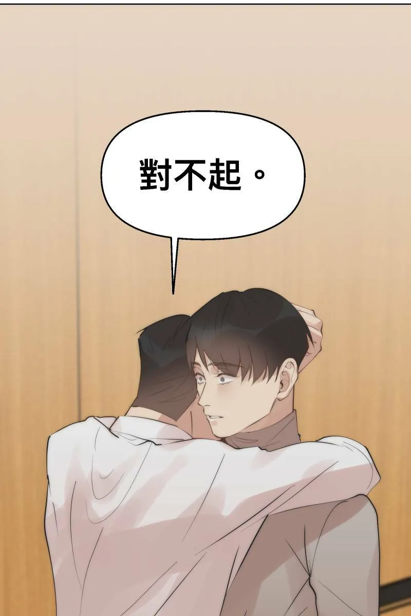 第41话 难言之隐 第9页