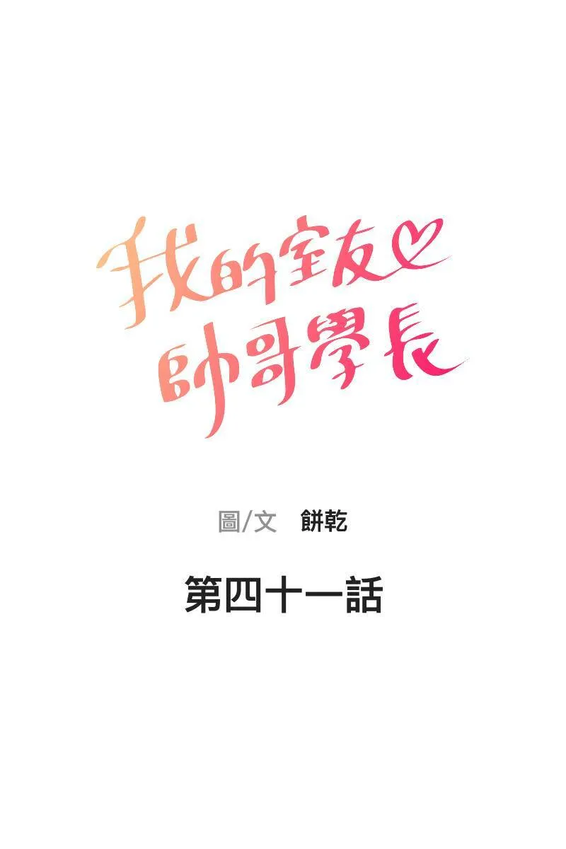 第41话 难言之隐 第12页