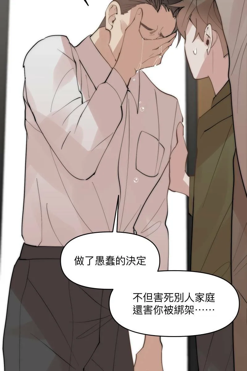 第41话 难言之隐 第28页