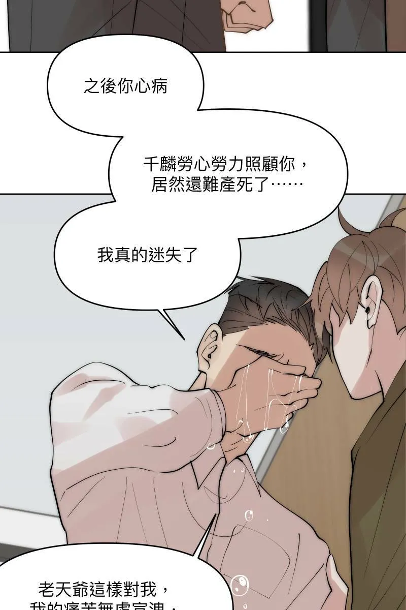 第41话 难言之隐 第29页