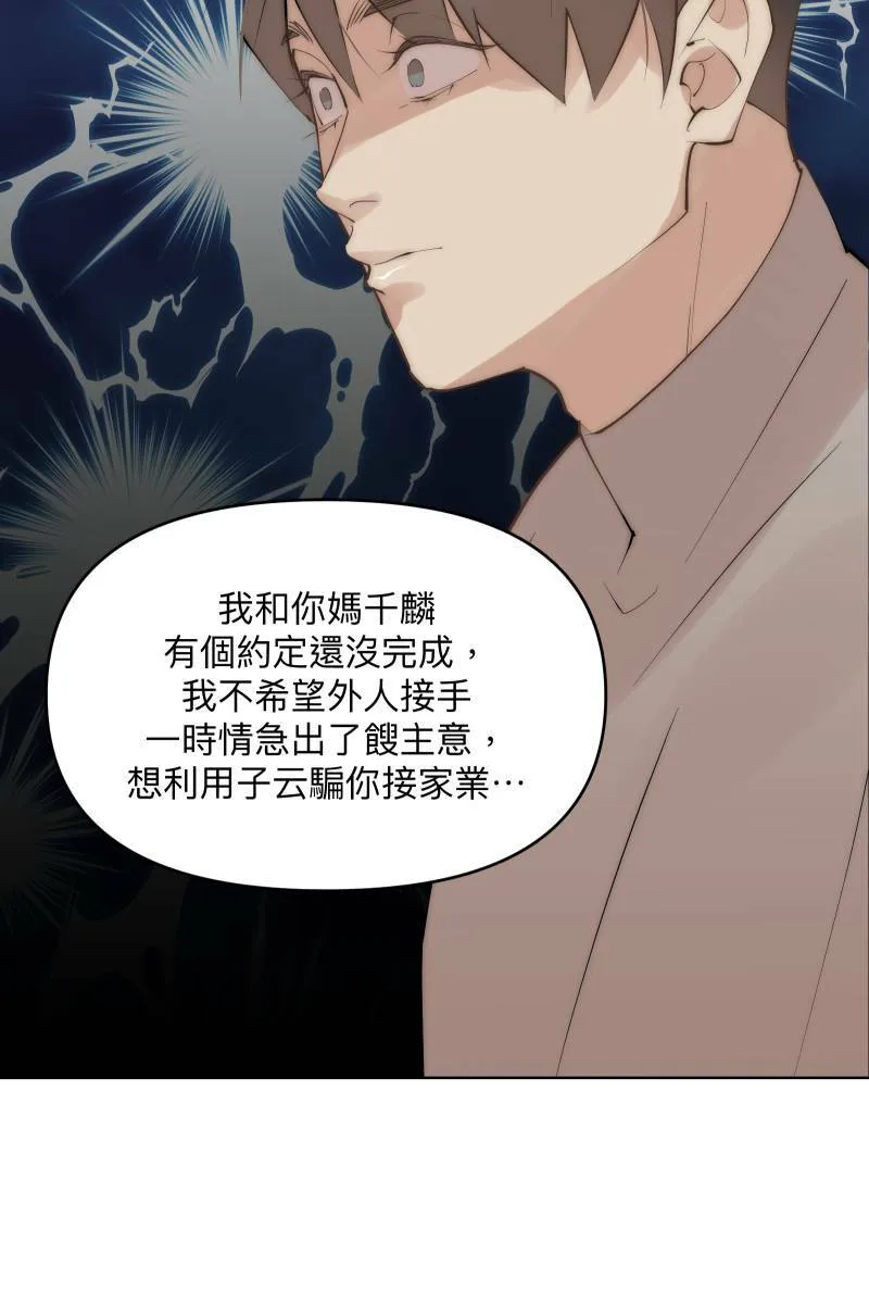 第41话 难言之隐 第33页