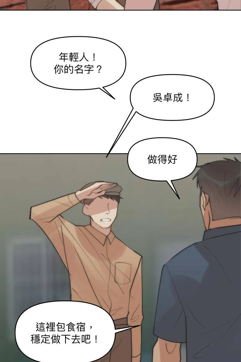 第41话 难言之隐 第41页
