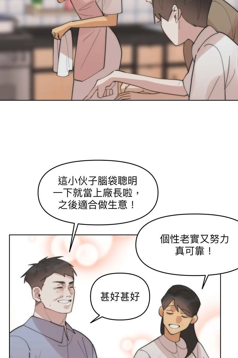 第41话 难言之隐 第43页