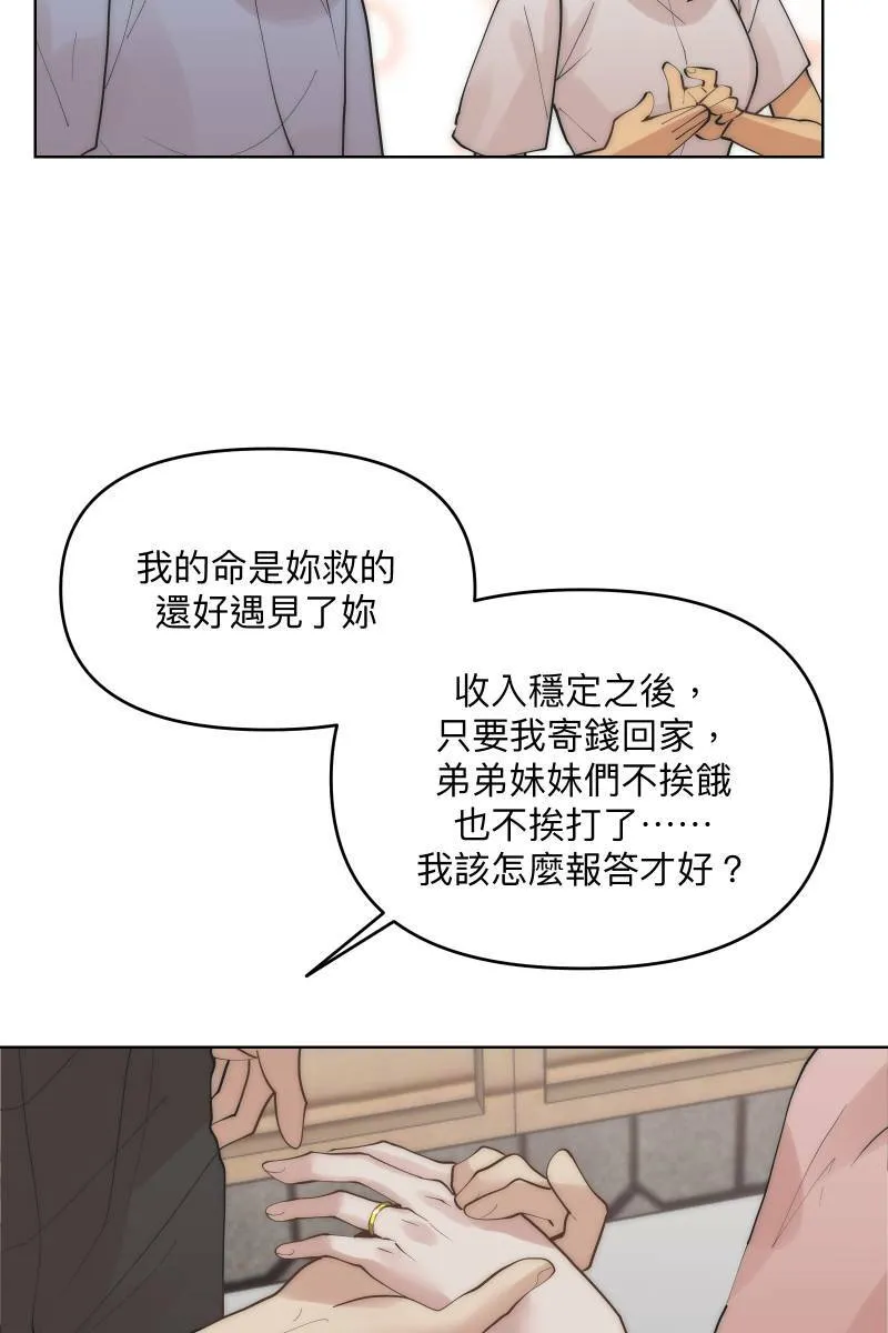 第41话 难言之隐 第44页