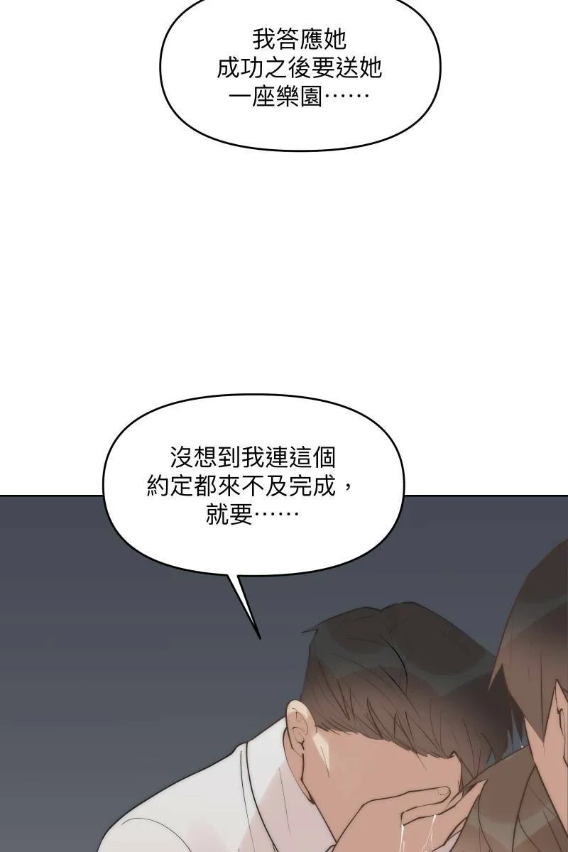 第41话 难言之隐 第47页