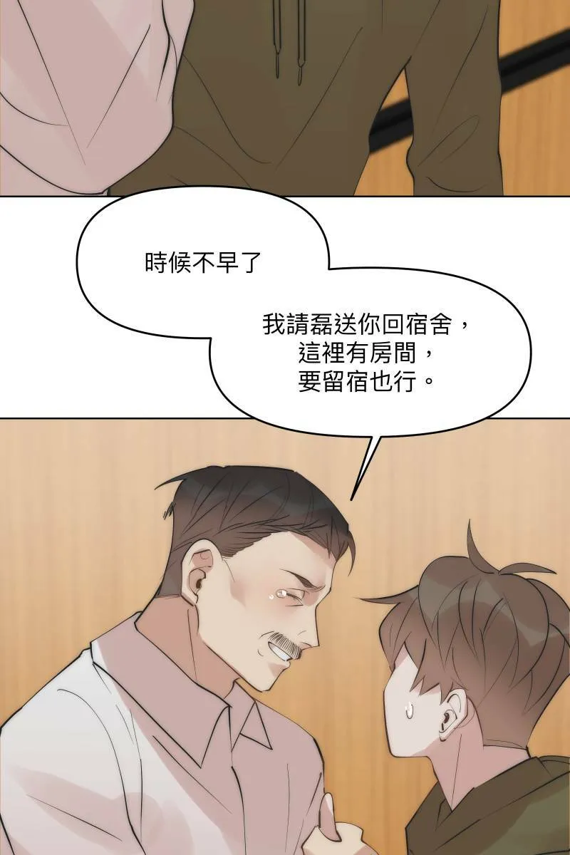 第41话 难言之隐 第52页