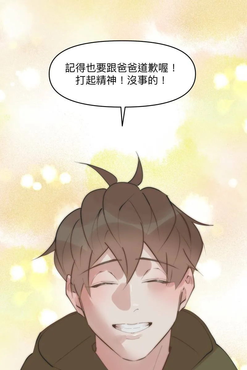 第41话 难言之隐 第67页
