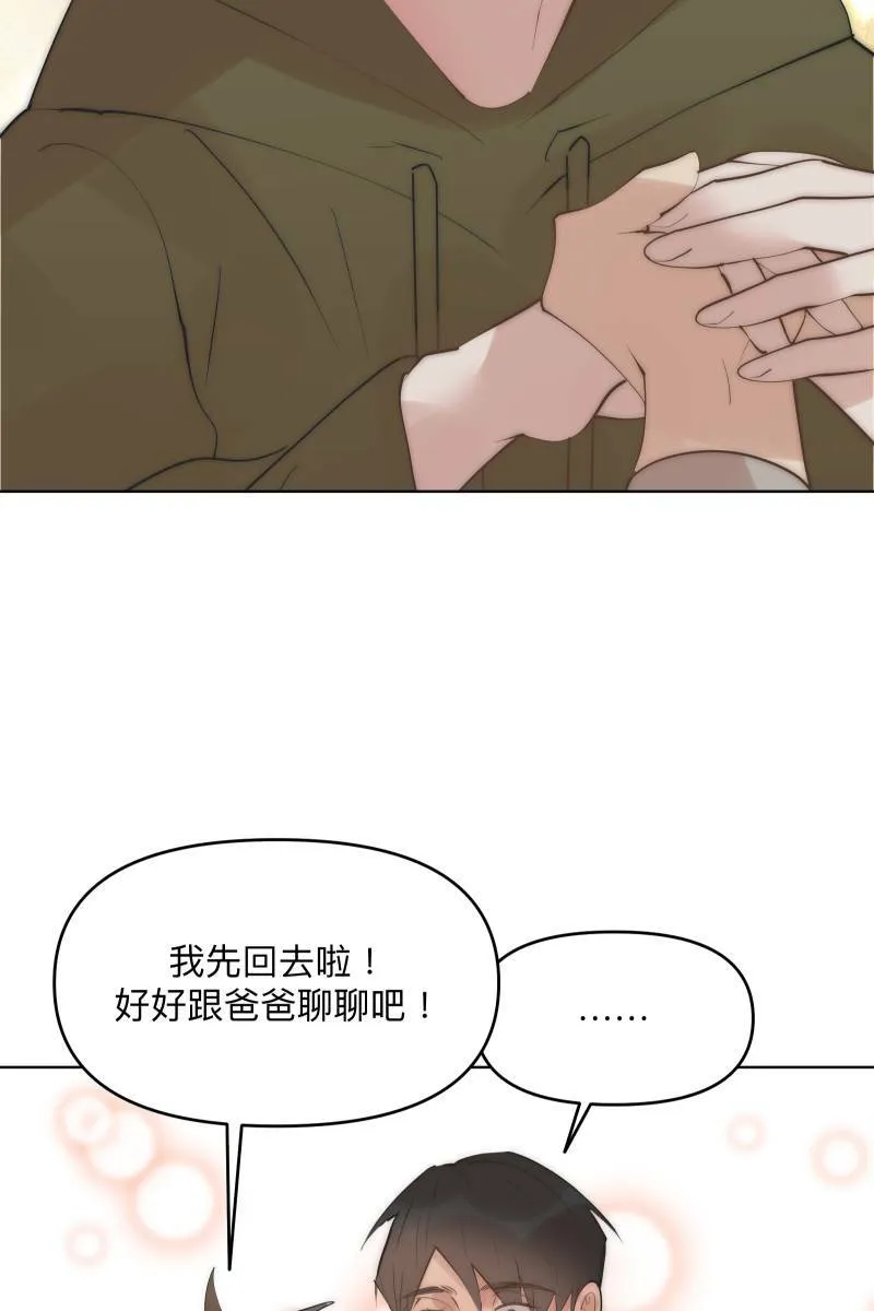 第41话 难言之隐 第68页