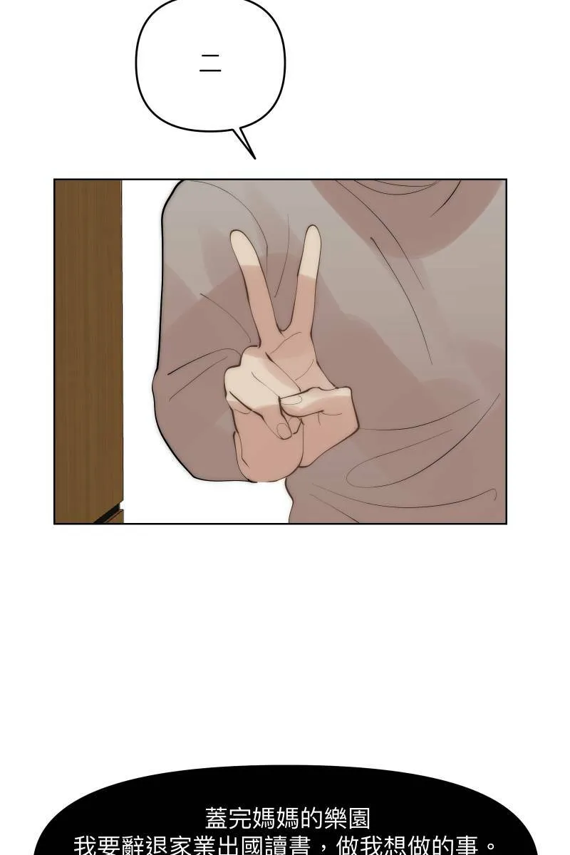 第41话 难言之隐 第76页