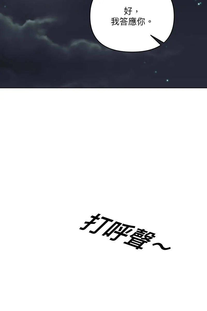 第41话 难言之隐 第80页