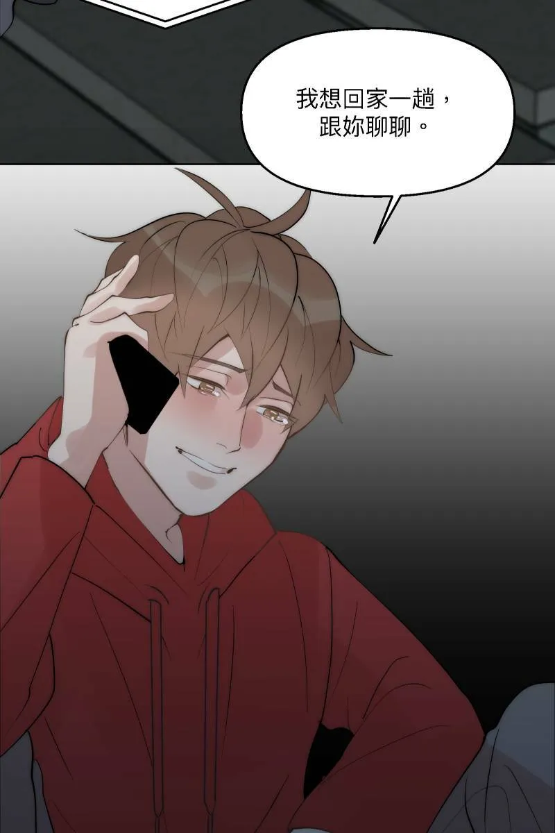 第41话 难言之隐 第84页