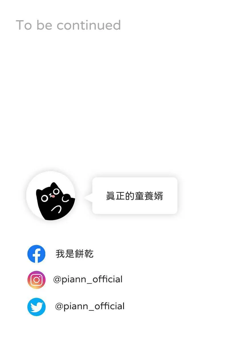 第41话 难言之隐 第87页