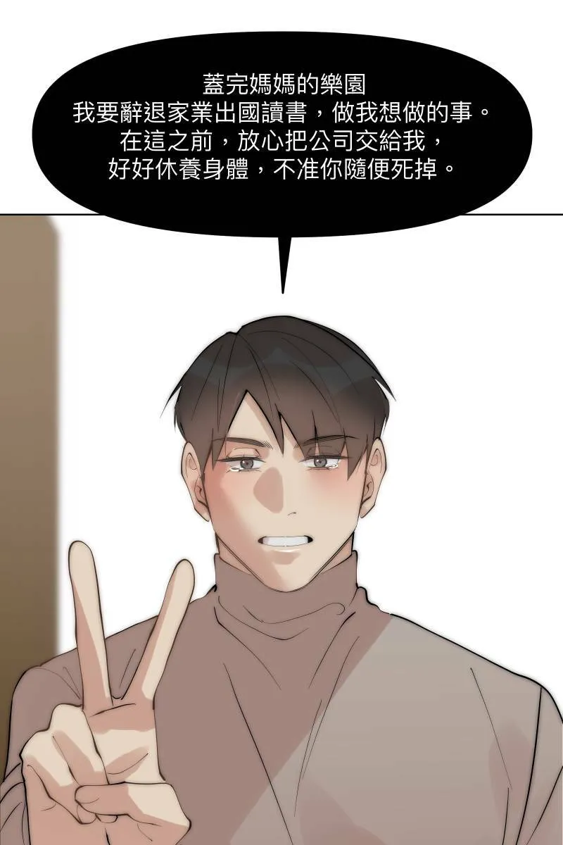 第41话 难言之隐 第91页