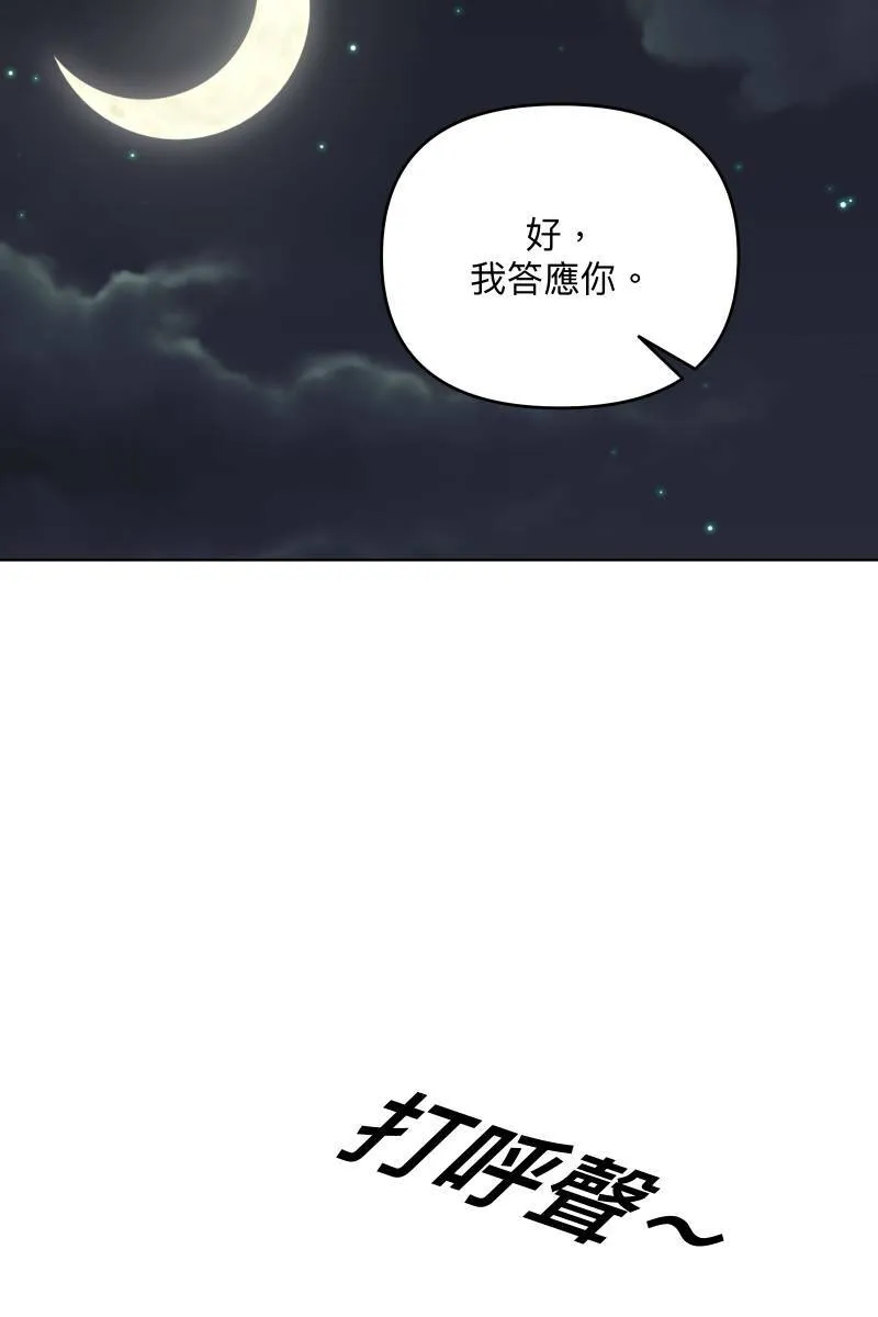 第42话 真相大白 第4页