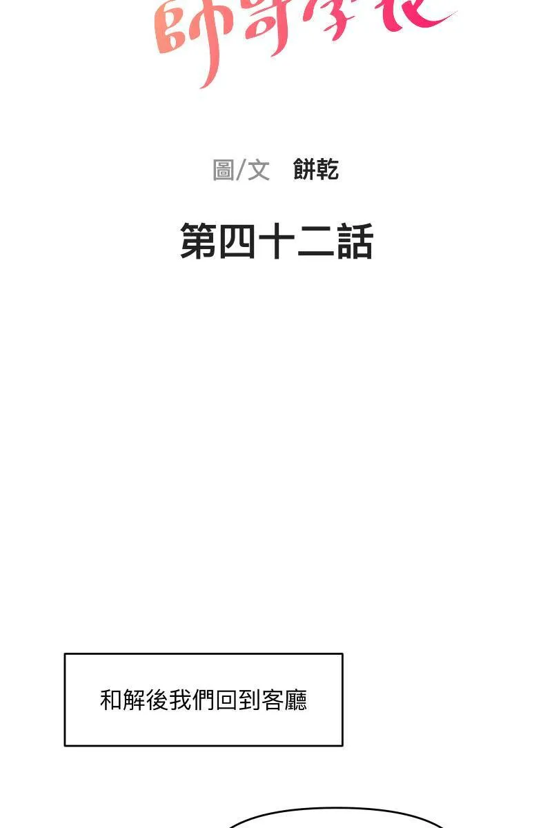 第42话 真相大白 第11页