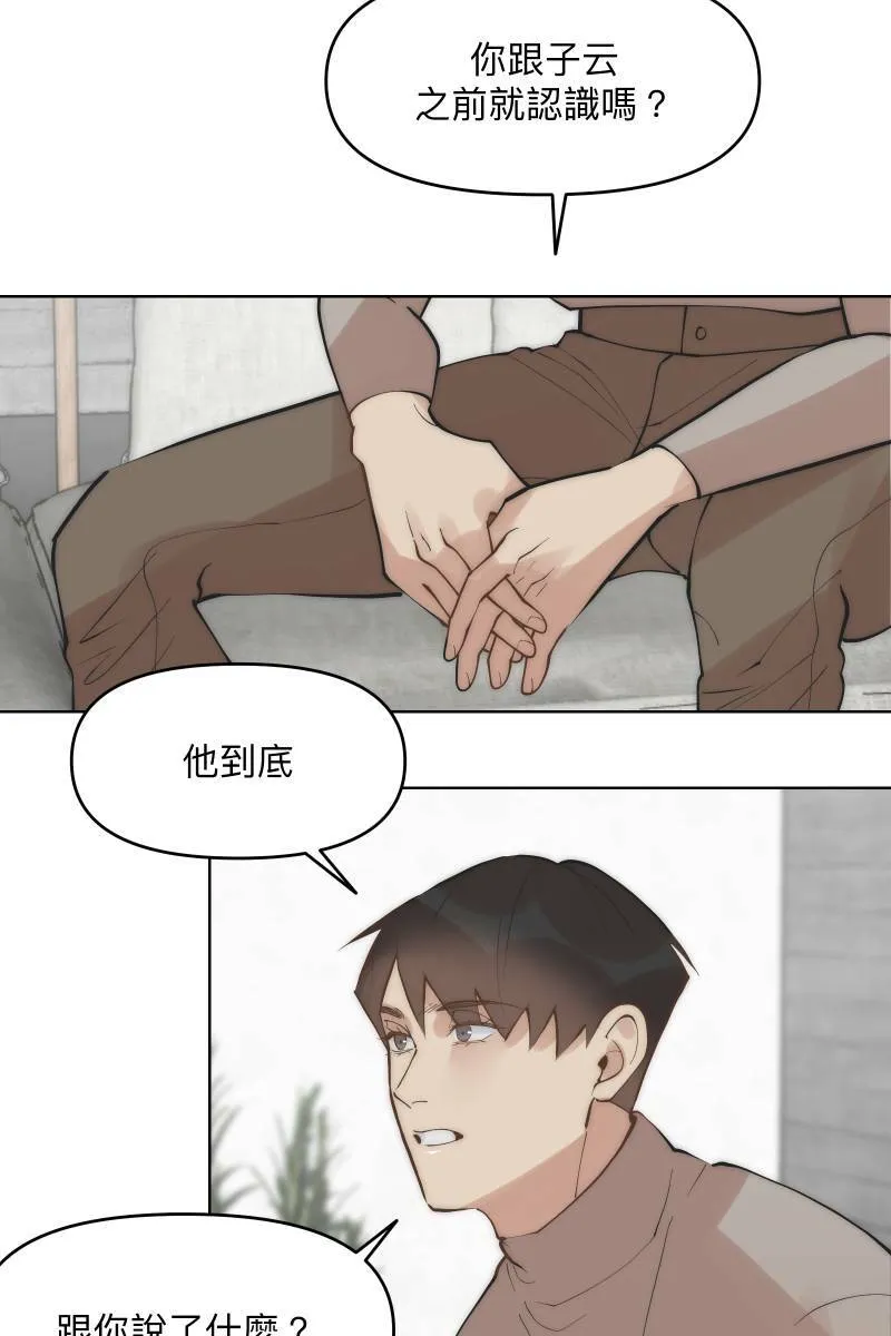 第42话 真相大白 第12页