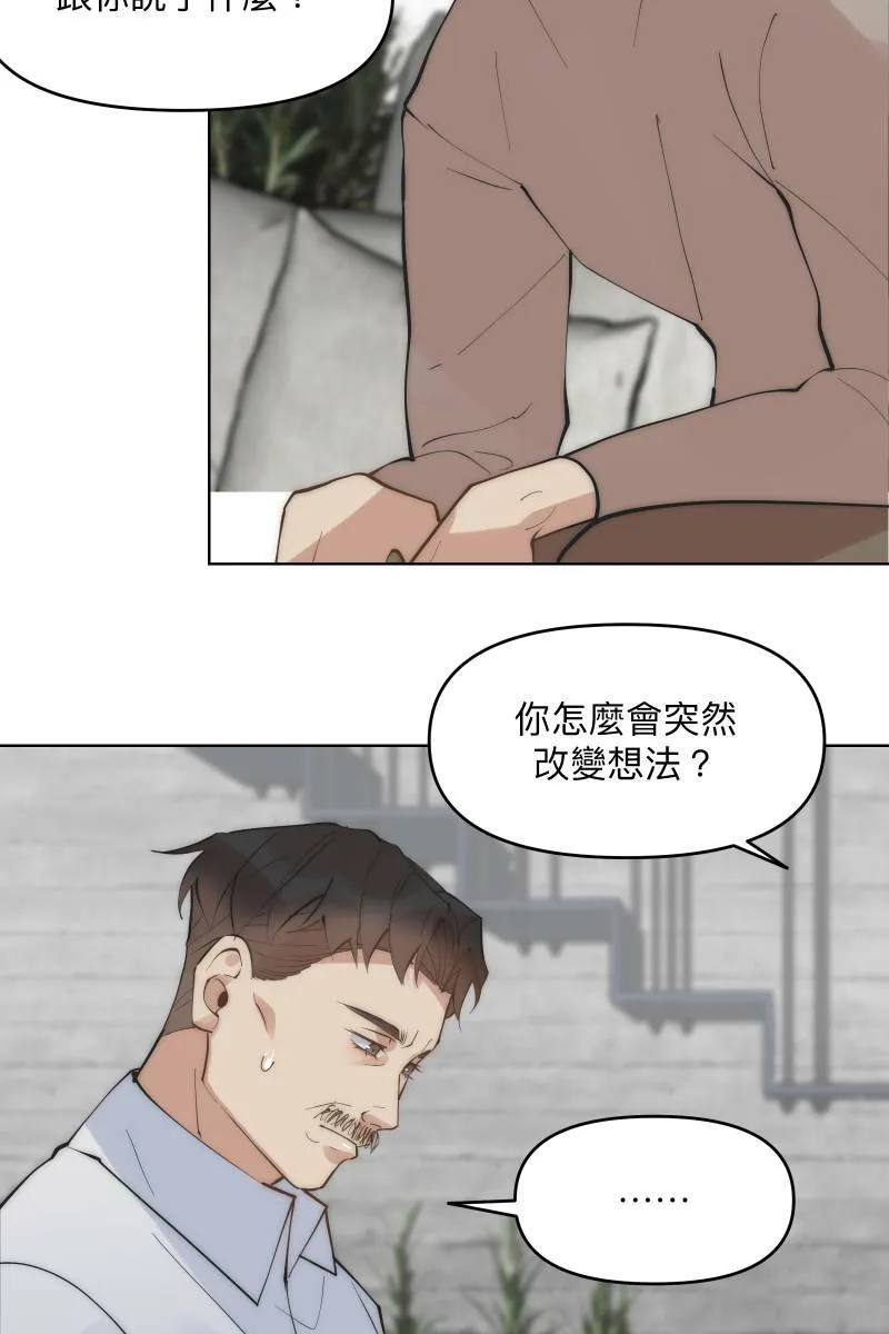 第42话 真相大白 第13页