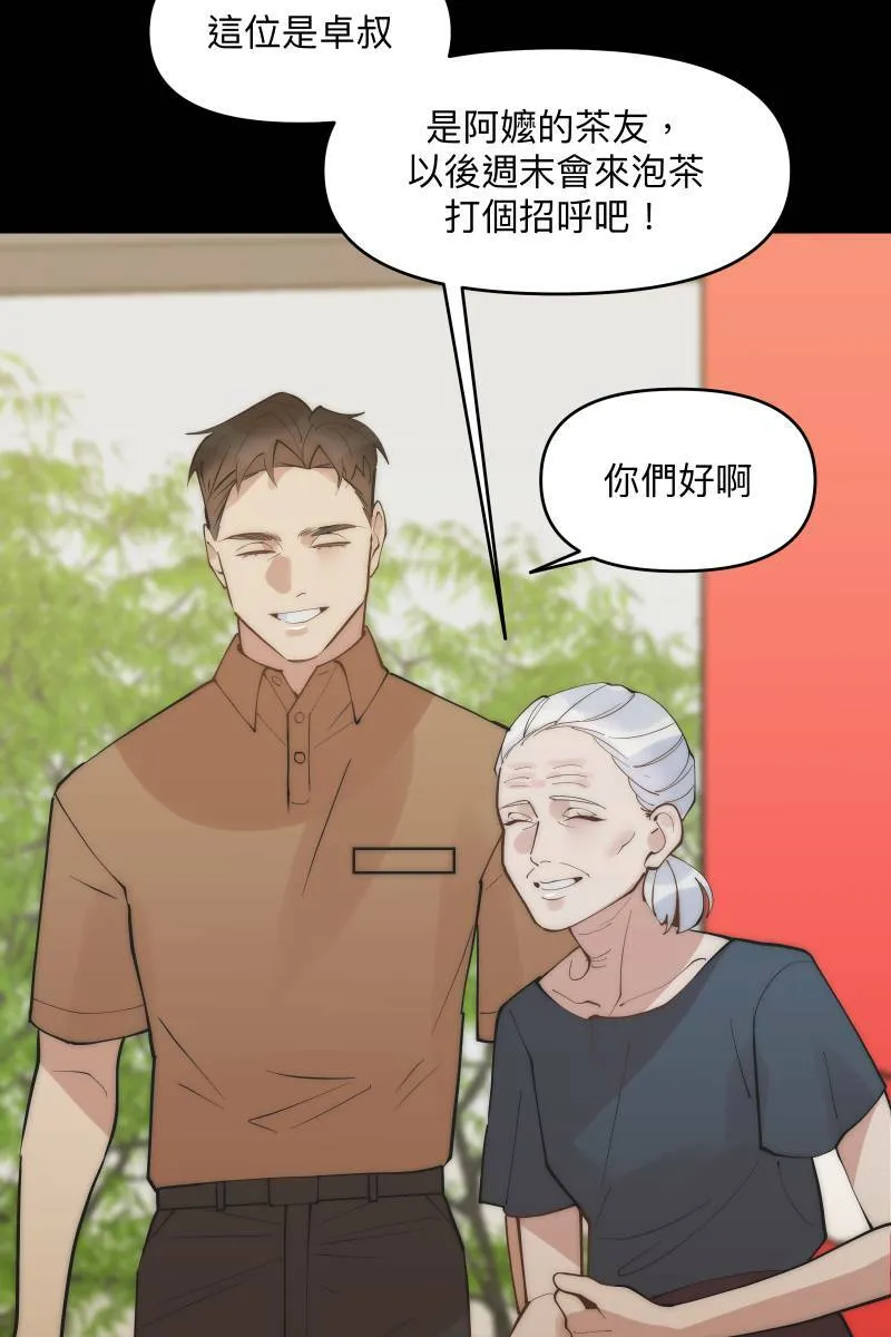第42话 真相大白 第21页