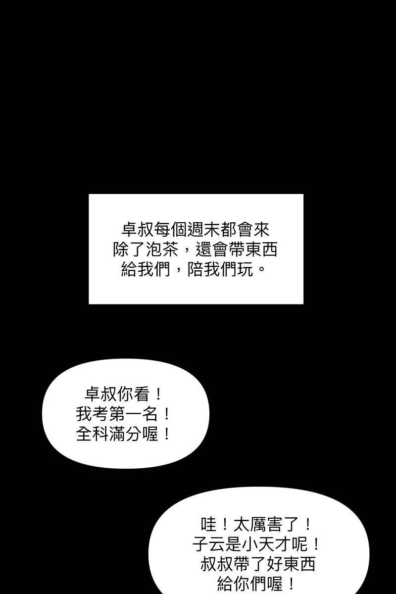 第42话 真相大白 第26页