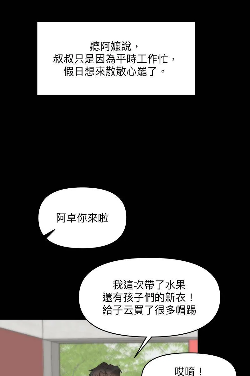 第42话 真相大白 第28页