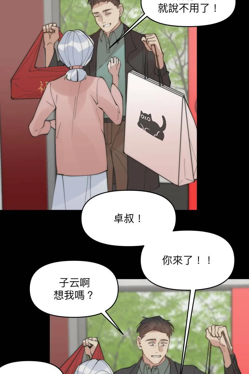 第42话 真相大白 第29页