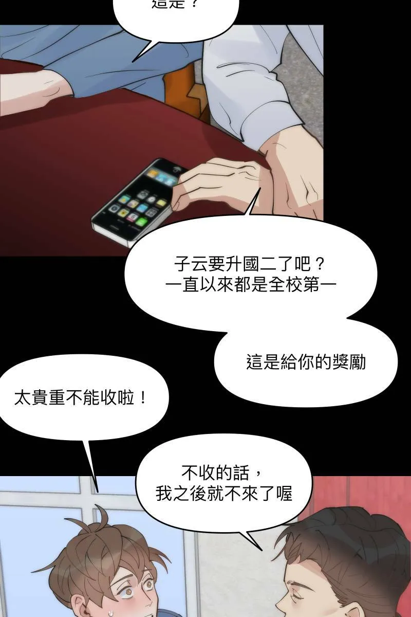 第42话 真相大白 第31页