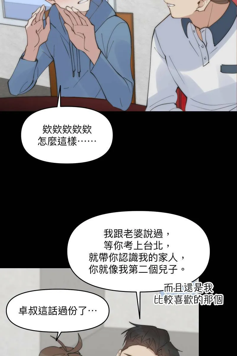 第42话 真相大白 第32页