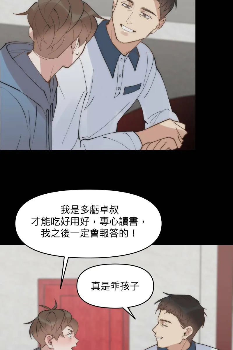 第42话 真相大白 第33页