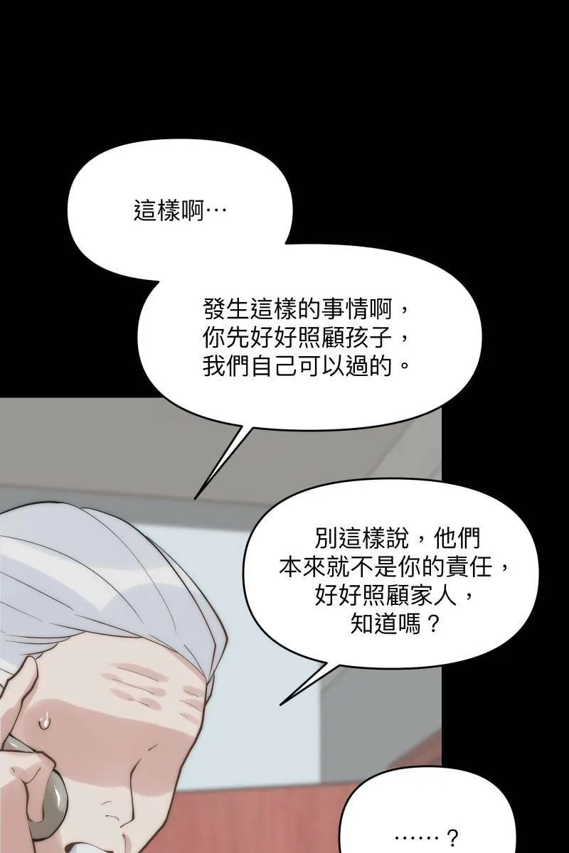 第42话 真相大白 第37页