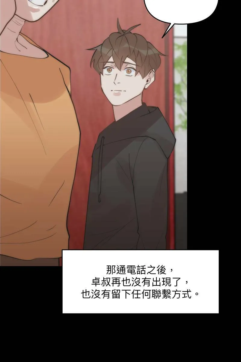 第42话 真相大白 第38页