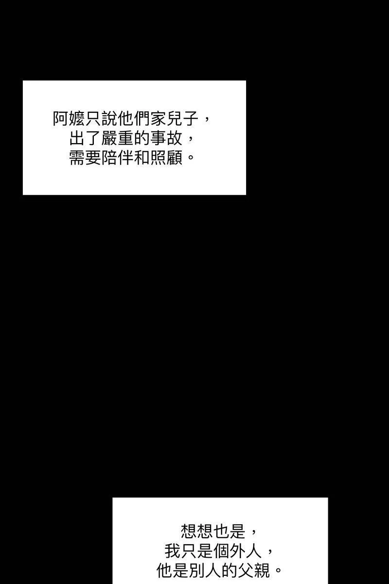 第42话 真相大白 第39页