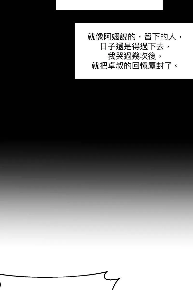 第42话 真相大白 第40页
