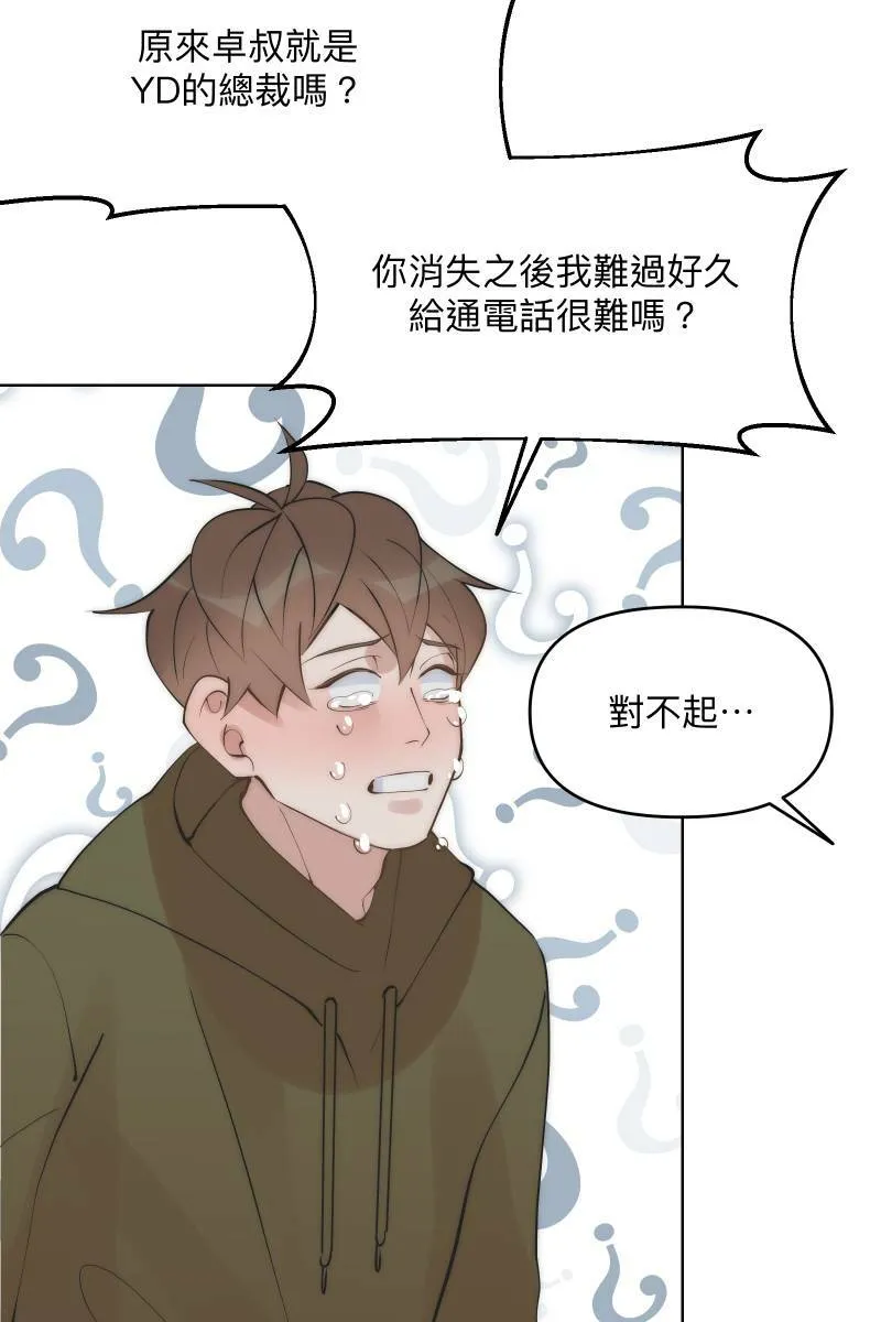 第42话 真相大白 第41页