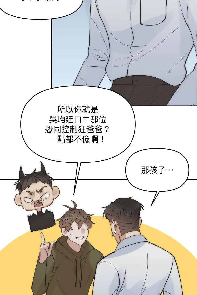 第42话 真相大白 第43页