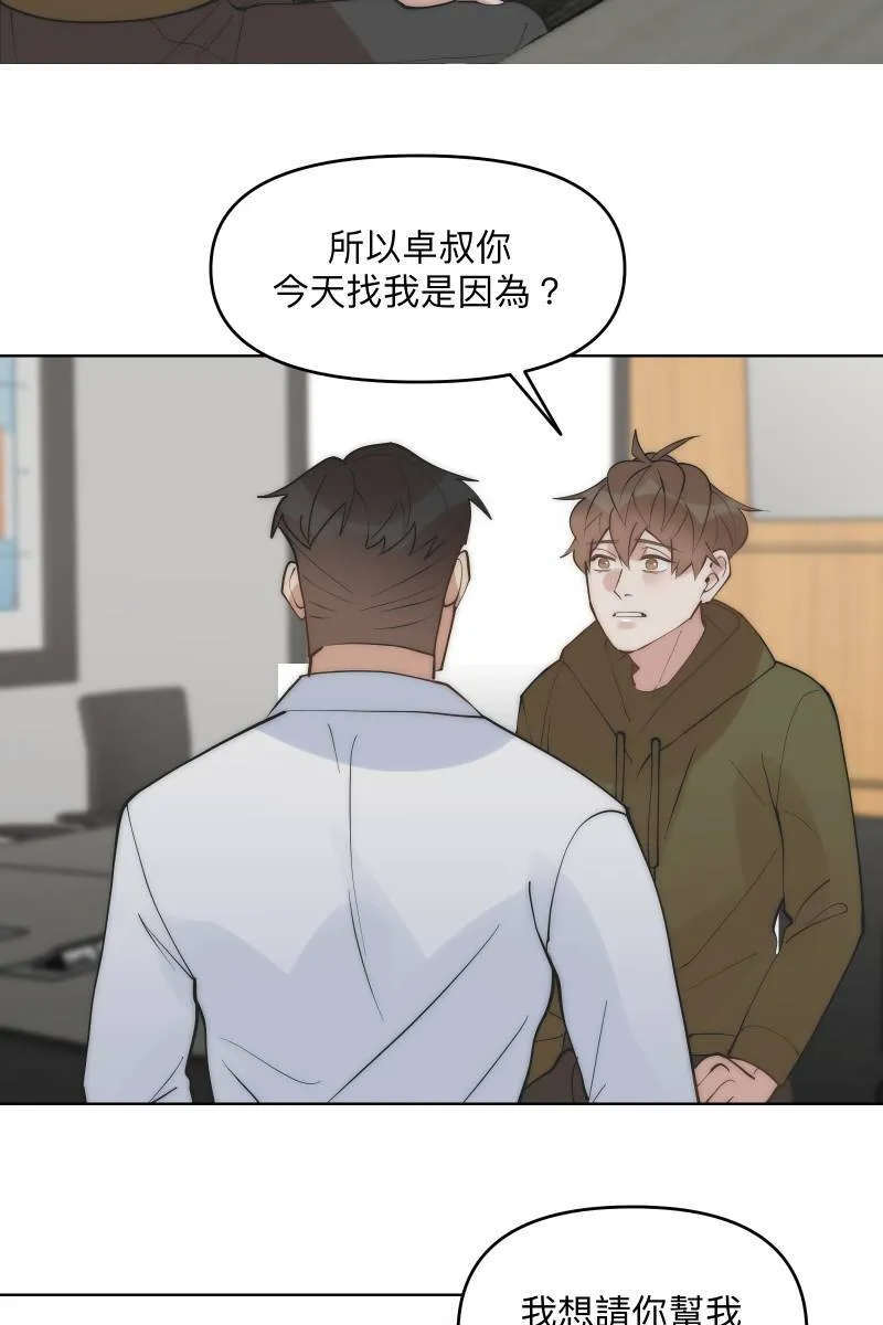 第42话 真相大白 第45页