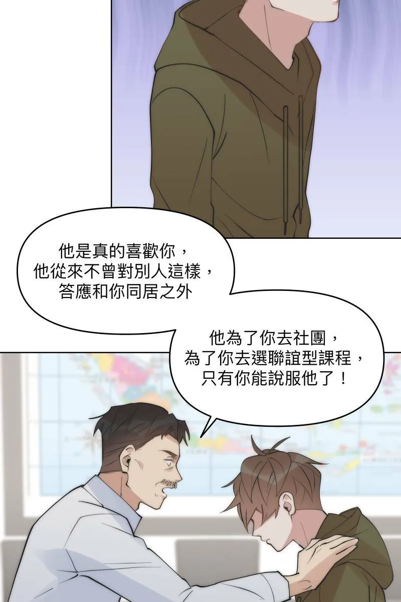 第42话 真相大白 第47页