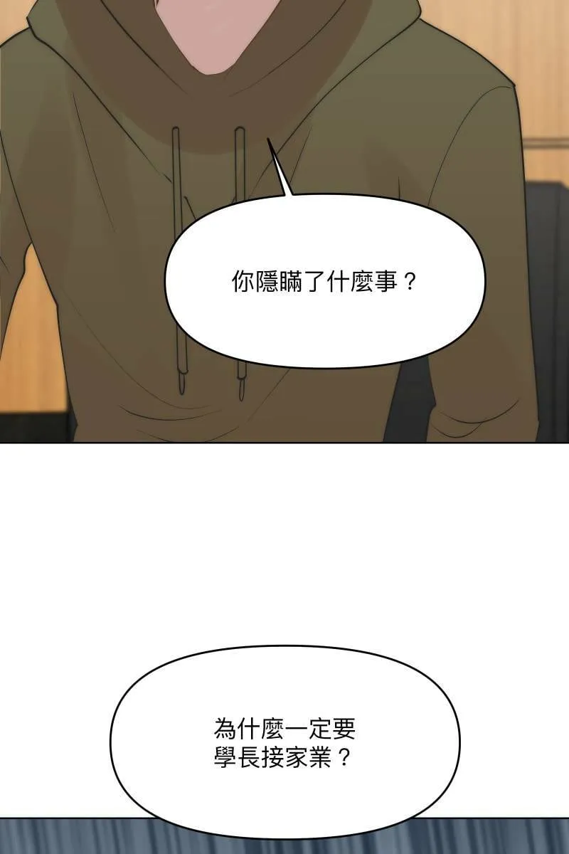 第42话 真相大白 第50页