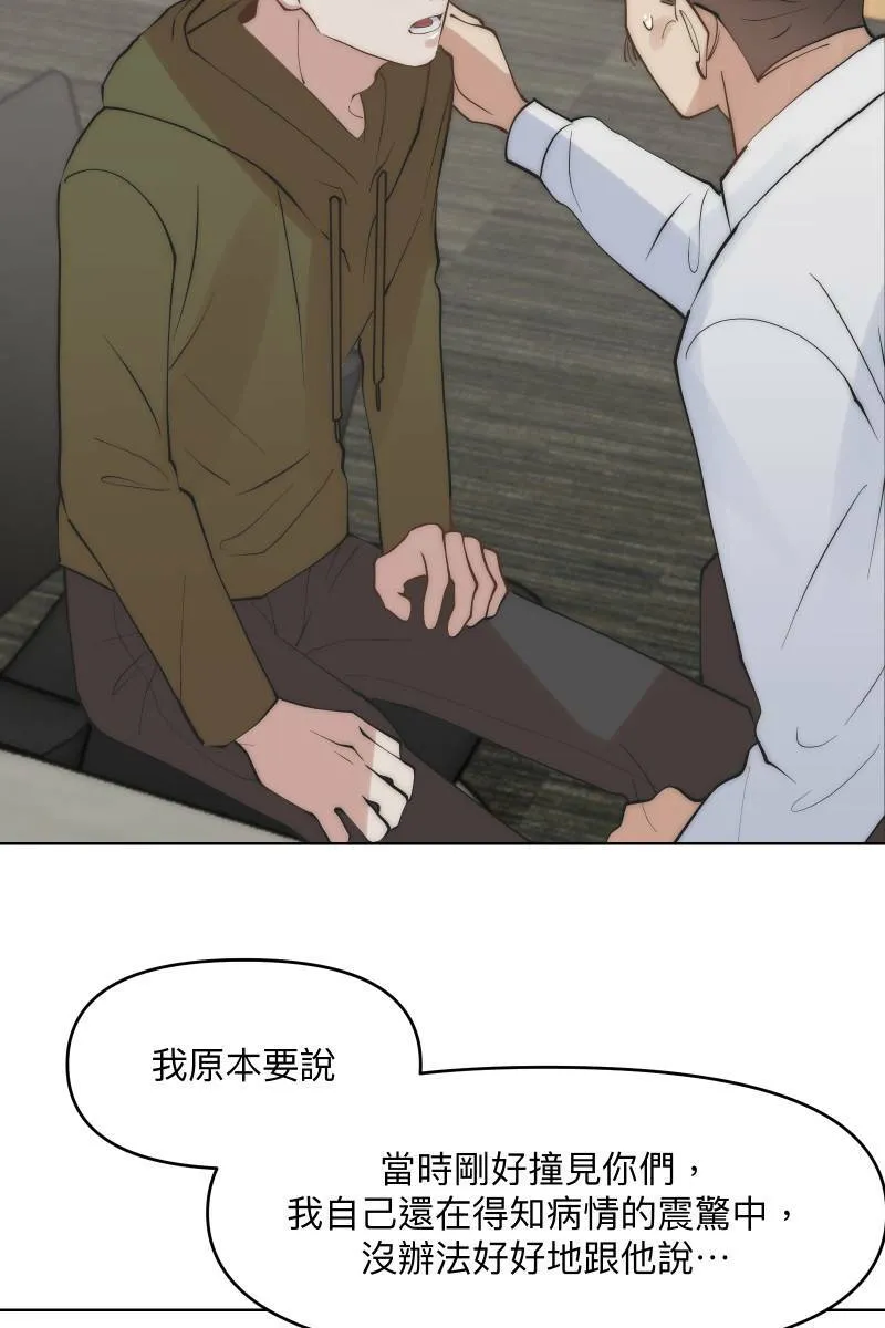 第42话 真相大白 第54页