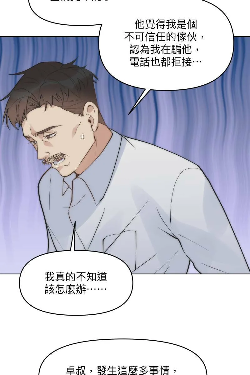 第42话 真相大白 第56页